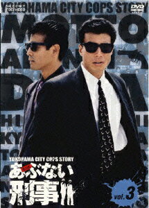 楽天ブックス もっとあぶない刑事 Vol 3 手銭弘喜 舘ひろし Dvd