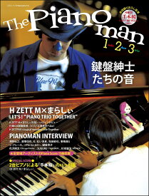 ヤマハムックシリーズ 月刊ピアノPresents 『The Pianoman 1,2,3 -鍵盤紳士たちの音ー』