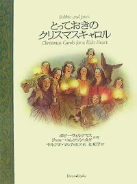 楽天ブックス とっておきのクリスマスキャロル ボビ ヴォルゲマス 本