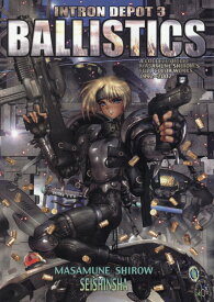 Intron　depot（3） Ballistics [ 士郎正宗 ]