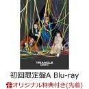 【楽天ブックス限定先着特典】TRIANGLE (初回生産限定盤A CD+Blu-ray)(オリジナルアクリルコースター)
