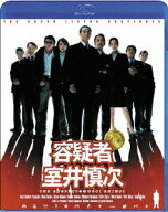 【先着特典】容疑者 室井慎次【Blu-ray】(抽選キャンペーン応募シリアルコード(後日配信)) [ 柳葉敏郎 ]