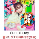 【楽天ブックス限定先着特典】ハピメモ (CD＋Blu-ray)(複製サイン＆コメント入りブロマイド)