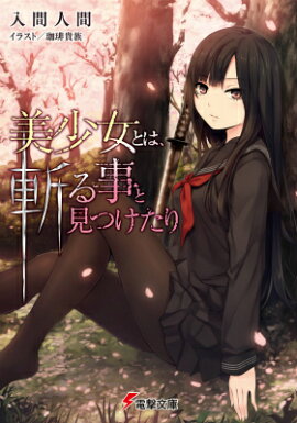 楽天ブックス ぼっちーズ 入間 人間 本