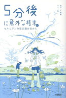 5分後に意外な結末ex　セルリアンの空の裂け目から