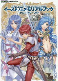 楽天ブックス イース30周年メモリアルブック Since 1987 17 電撃プレイステーション編集部 本