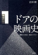 ドアの映画史