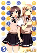 普通の女子校生が〈ろこどる〉やってみた(5)