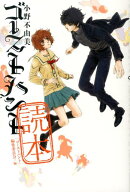 小野不由美ゴーストハント読本