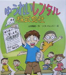 ゆうれいレンタル株式会社