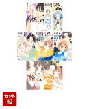 【全巻】お迎え渋谷くん 1-7巻セット