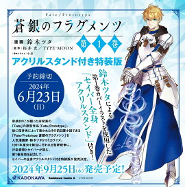 Fate/Prototype�����Υե饰���ġ�1 ������륹������դ�������