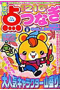 楽しい点つなぎBEST　COLLECTION（2）