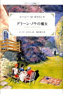 グリーン・ノウの魔女