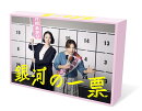 銀河の一票 Blu-ray BOX【Blu-ray】