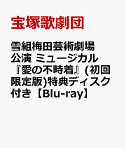 楽天ブックス: 『ファントム』 Blu-ray BOX - '04 '06 '11東京宝塚劇場公演千秋楽 -【Blu-ray】 - 宝塚歌劇団 - 4939804130711 : DVD 楽天ブックス: 『ファントム』 Blu-ray BOX - '04 '06 '11東京宝塚劇場公演千秋楽 -【Blu-ray】 - 宝塚歌劇団 - 4939804130711 : DVD