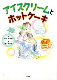 楽天市場 ホットケーキ 絵本 絵本 児童書 図鑑 本 雑誌 コミックの通販 楽天市場 ホットケーキ 絵本 絵本 児童書 図鑑 本 雑誌 コミックの通販