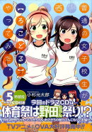 普通の女子校生が〈ろこどる〉やってみた(5)