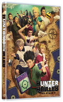 『HUNTER×HUNTER』THE STAGE 3