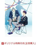 【楽天ブックス限定全巻購入特典】ツルネ -つながりの一射ー DVD 第三巻(オリジナル湯呑(湊、静弥、遼平、七緒、海…