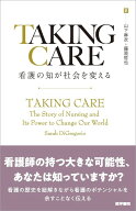 TAKING CARE 看護の知が社会を変える [ Sarah DiGregorio ]