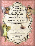 フラワーフェアリーズ 花の妖精たち愛蔵版 [ シシリ・メアリ・バーカー ]