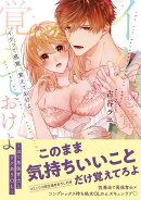 イクって感覚、覚えておけよ 〜当て馬保育士とワケありOL〜