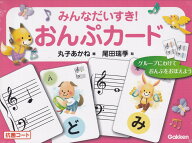 みんなだいすき！おんぷカード [ 丸子あかね ]