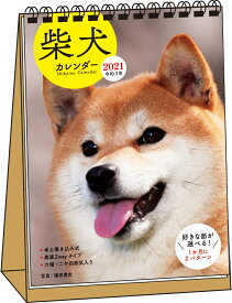 楽天市場 柴犬 カレンダーの通販
