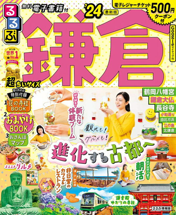 楽天ブックス: るるぶ鎌倉 るるぶ大阪