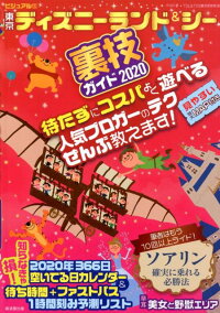 楽天ブックス ビジュアル版 東京ディズニーランド シー裏技ガイド クロロ 本