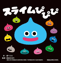 楽天ブックス ドラクエベビー キッズ スライムぴぴぴ ピキーと音がでるぬいぐるみ スライム 玩具 ゲーム