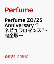 楽天ブックス: 【先着特典】Perfume ZO/Z5 Anniversary “ネビュラ