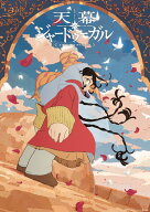 天幕のジャードゥーガル Blu-ray BOX【Blu-ray】 [ 関根明良 ]