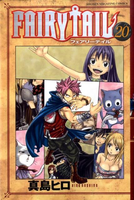 FAIRY TAIL 20巻の書影
