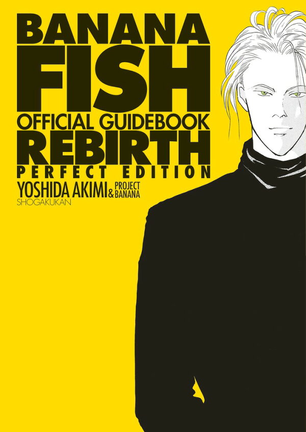 楽天ブックス: BANANA FISHオフィシャルガイドブックREBIRTH完全版  