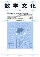 数学文化　第36号
