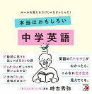本当はおもしろい　中学英語