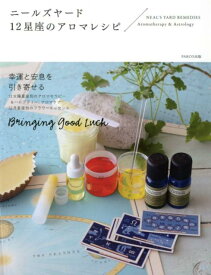 楽天市場 ニールズヤード 本 雑誌 コミック の通販