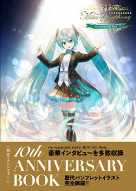 初音ミクシンフォニー 10th ANNIVERSARY BOOK