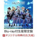 【楽天ブックス限定先着特典】QUINTET【Blu-ray付生産限定盤】(A4クリアポスター(Blu-ray付生産限定盤ver.))