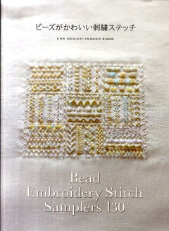 楽天ブックス ビーズがかわいい刺繍ステッチ Bead Embroidery Stitch Sa C R K Design 本