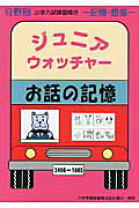 楽天市場】お話の記憶の通販