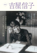 吉屋信子