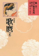 林美一〈江戸艶本集成〉（第6巻）