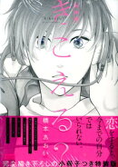 きこえる？