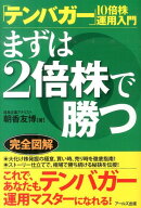 まずは2倍株で勝つ