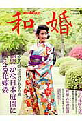 和婚（2013・秋号）