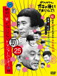 󥿥ΥλȤ䤢ؤ!!()̻500˵ǰDVD ʵ¸ 25(ȳ)Ф˾ФäƤϤʤȥ쥸㡼ϥ󥿡24()