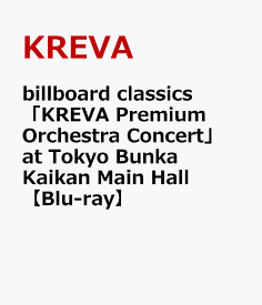 billboard classics「KREVA Premium Orchestra Concert」 at Tokyo Bunka Kaikan Main Hall【Blu-ray】 [ KREVA ]